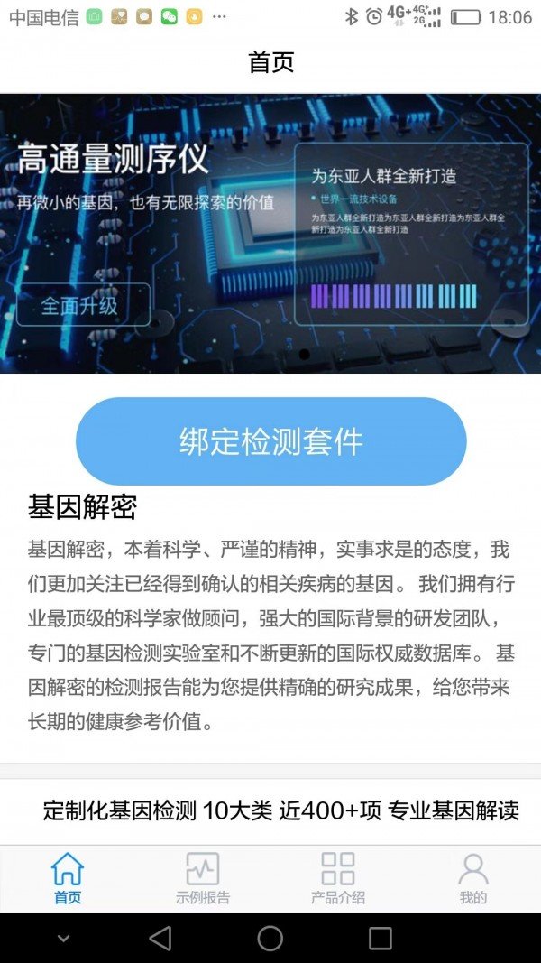 基因解密图1