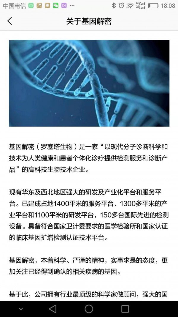 基因解密图5