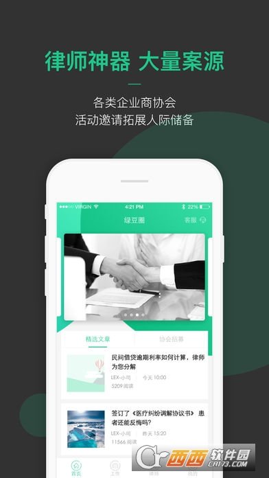 绿豆圈律师官方版图2