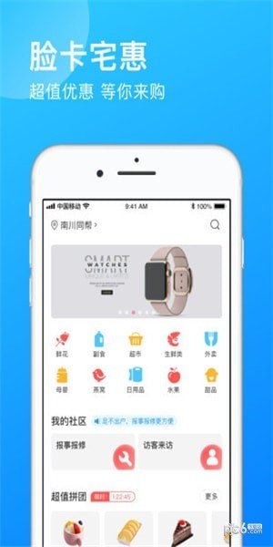 脸卡宅惠图4