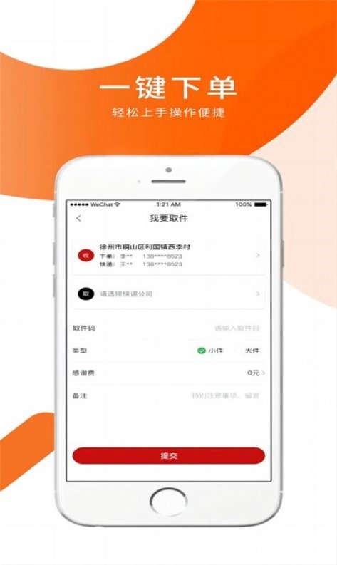 小跃跃跑腿骑手图1