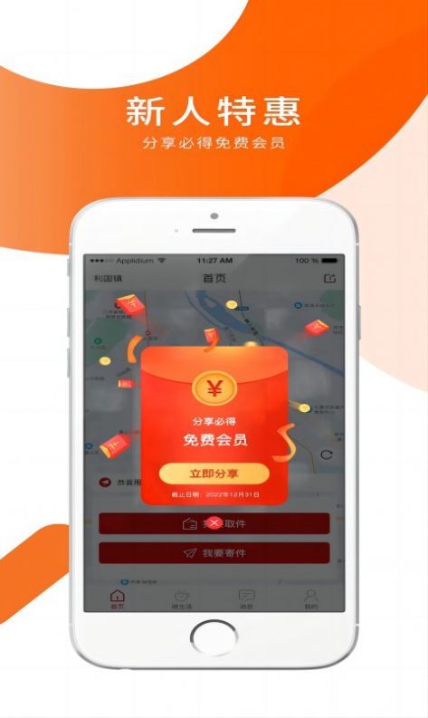 小跃跃跑腿骑手图2