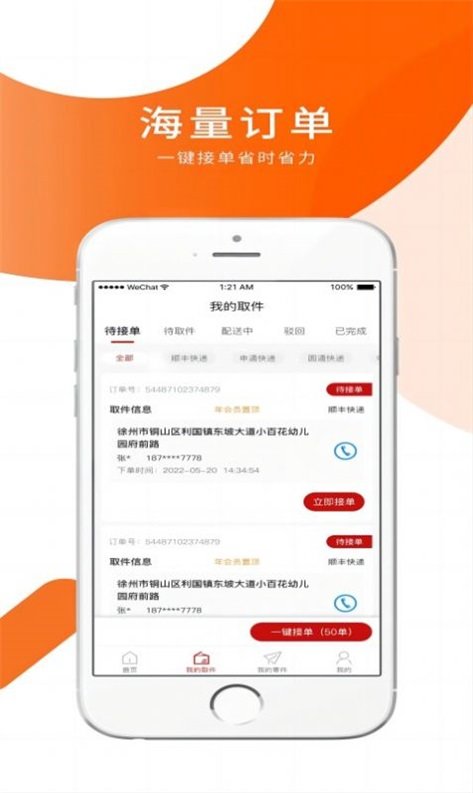 小跃跃跑腿骑手图3