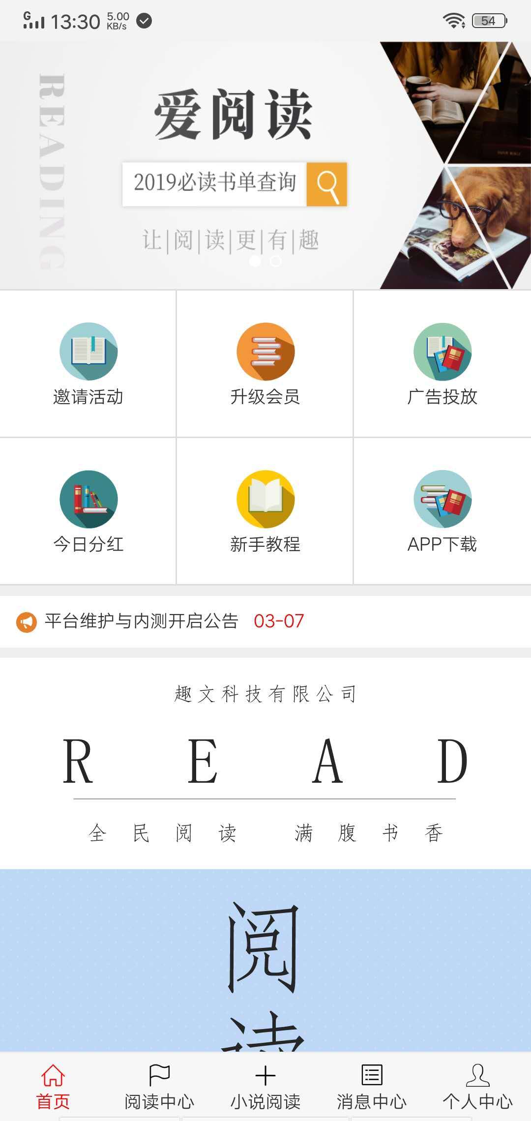 爱阅读app官方版图3
