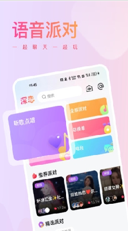 深恋app图3