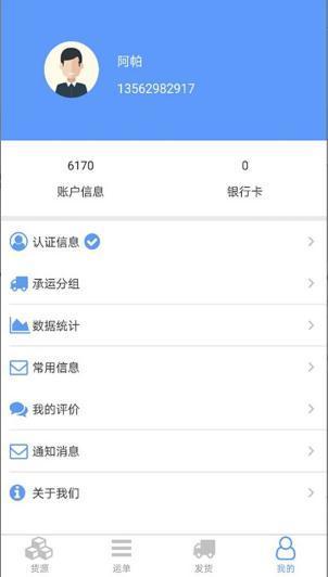 和天下智运司机图1
