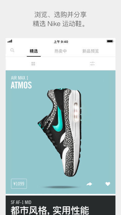 Nike SNKRS图1