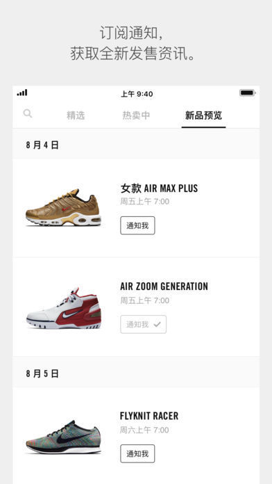 Nike SNKRS图2