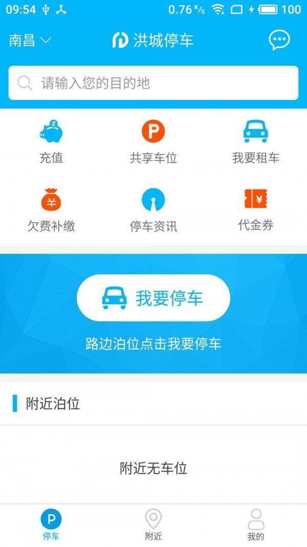 洪城停车图1