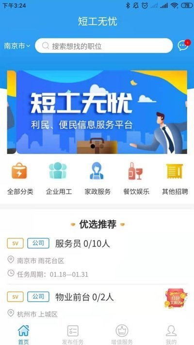 短工无忧图1