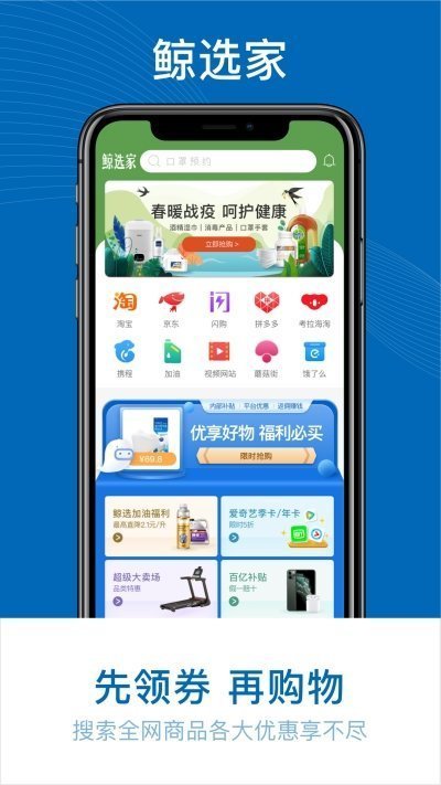 鲸选家图3