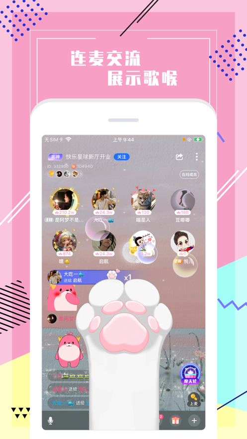 声恋语音app最新版图3