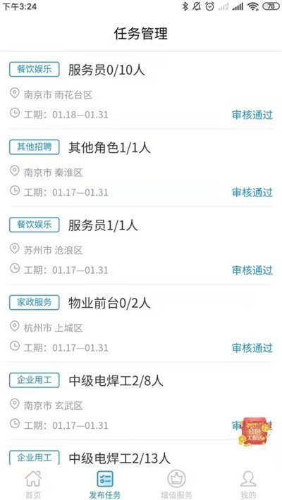 短工无忧图3