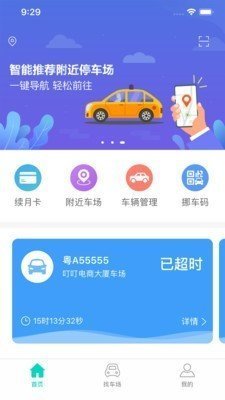智停车图1