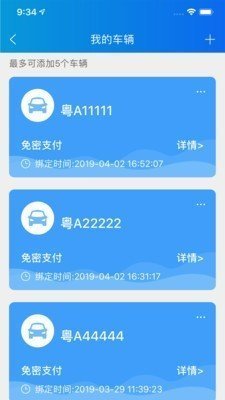 智停车图3