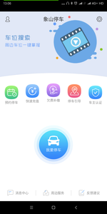 象山停车图1