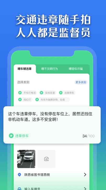 曝光台随手拍违章图4