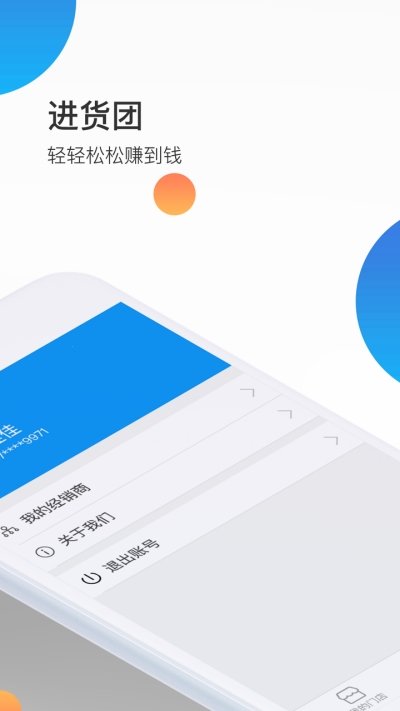 进货团图2