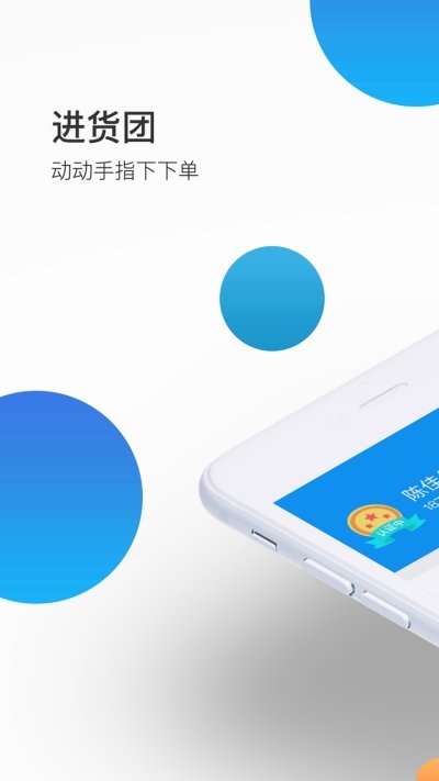 进货团图1