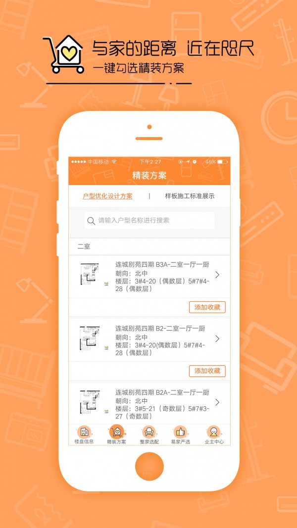云舍易家图2