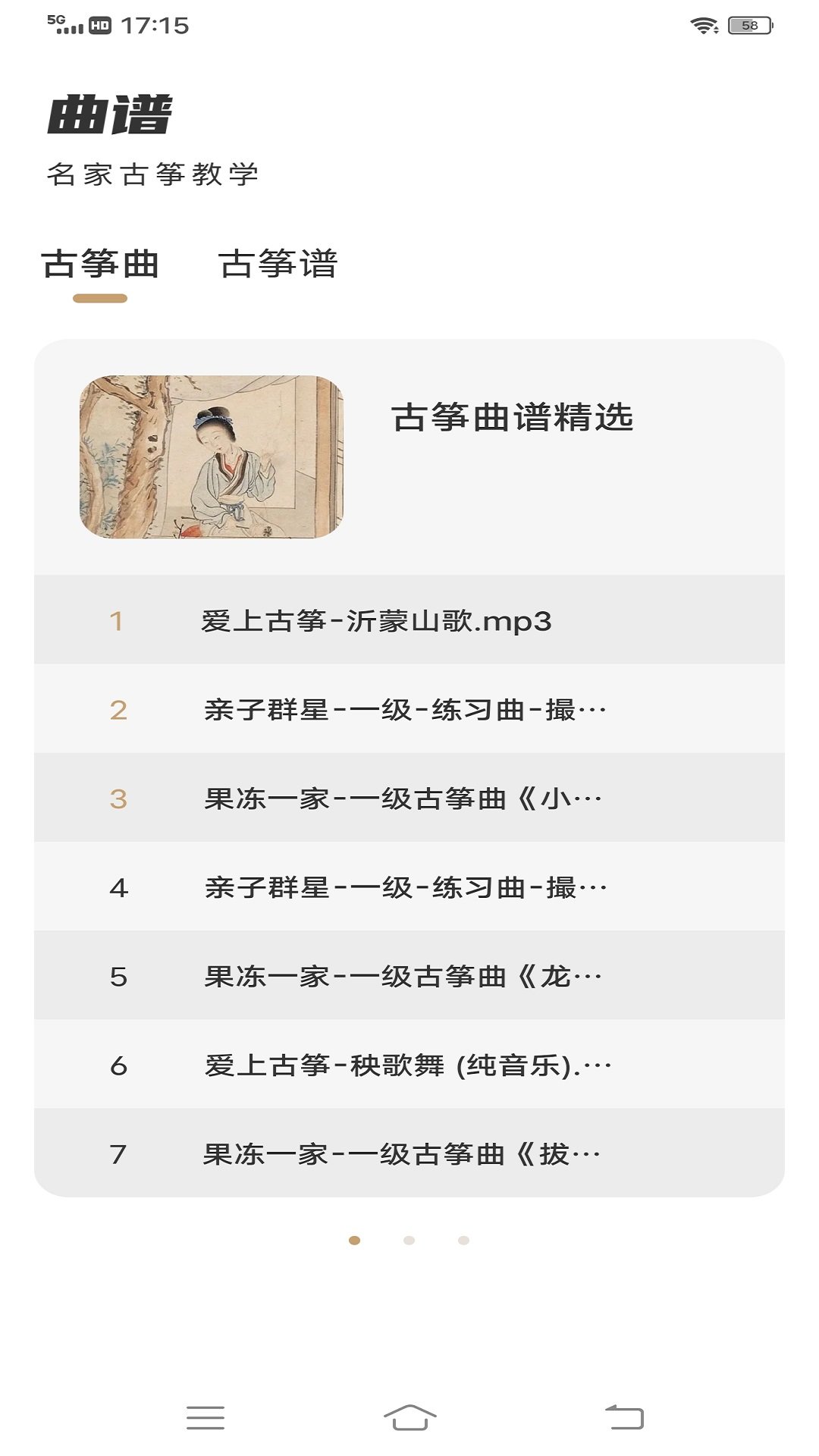 iguzheng安卓免费版图3
