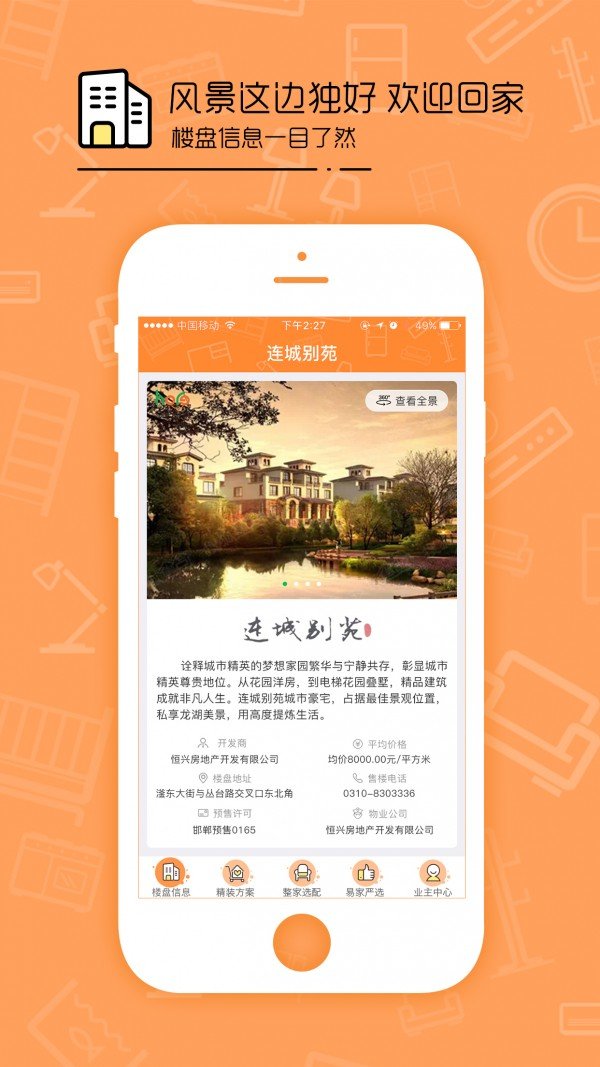 云舍易家图1