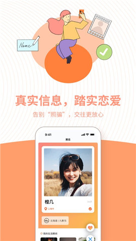 橙社交app图3