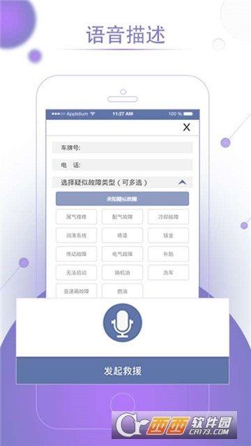 高山救援官方版图2