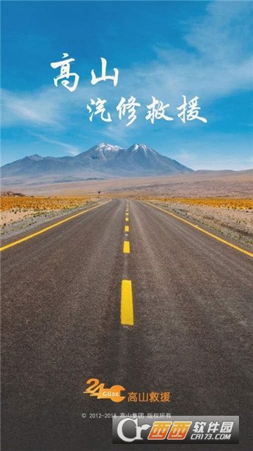 高山救援官方版图4