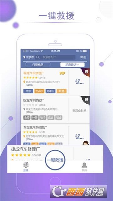 高山救援官方版图1