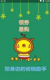 领劵易购图3