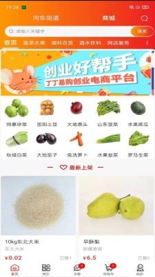 丁丁易购图3