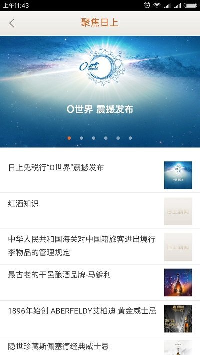 日上免税店官网版app图3