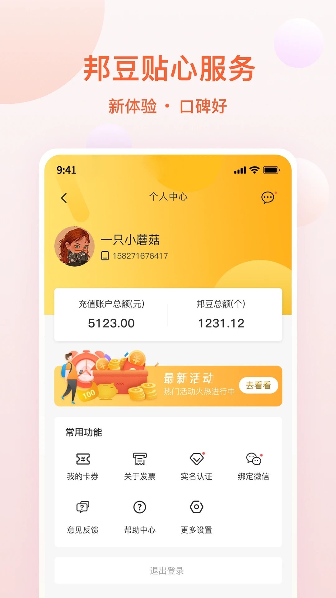 邦豆生活图2