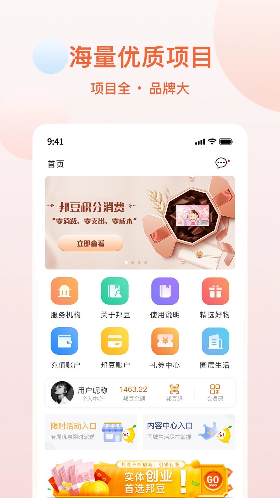 邦豆生活图4