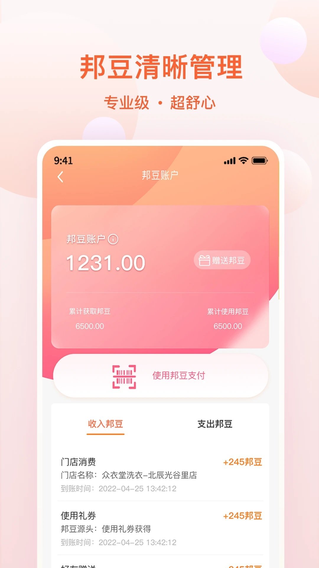 邦豆生活图3