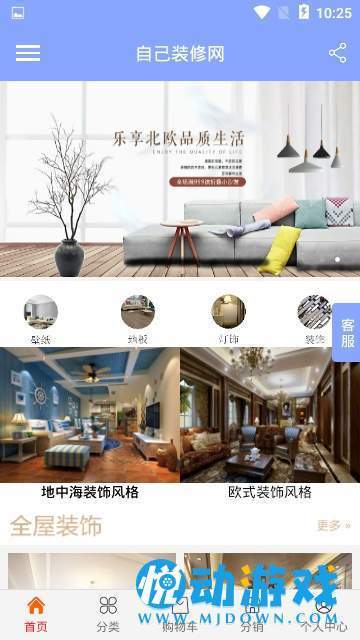 自己装修网图2