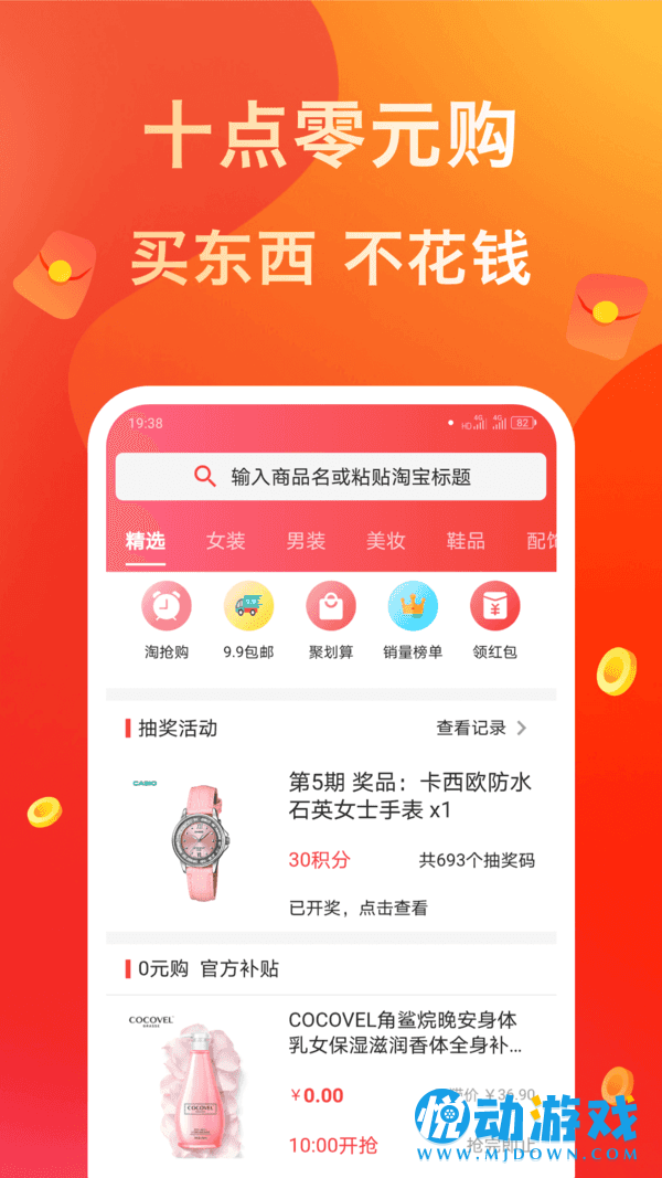 好物好价图3