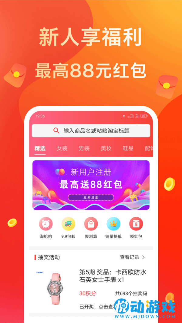 好物好价图1