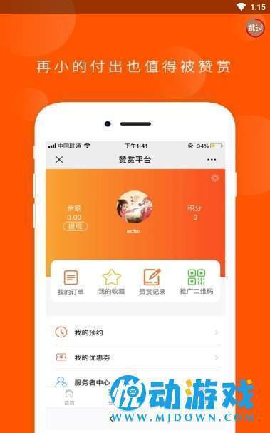 赞赏平台图2