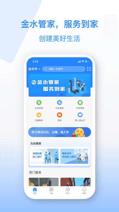 金水管家图3