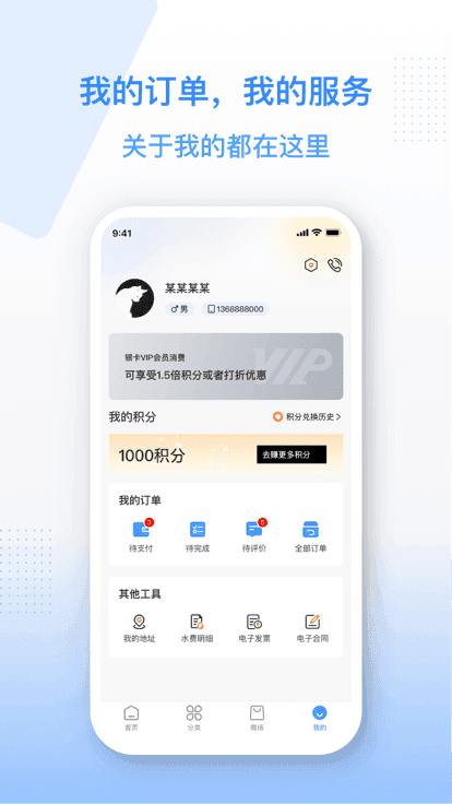 金水管家图4
