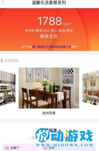 红妞装修图1