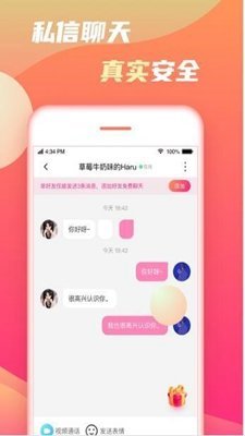 甜语app最新版图1