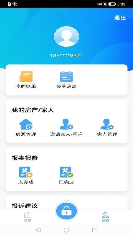 e园丁智慧系统图3