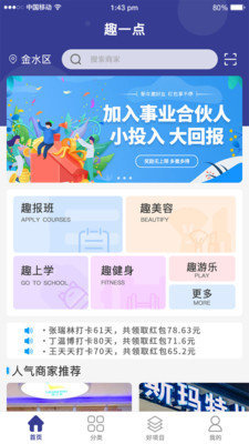 趣一点图1