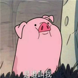 粉红猪表情包图1