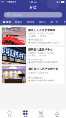 趣一点图2
