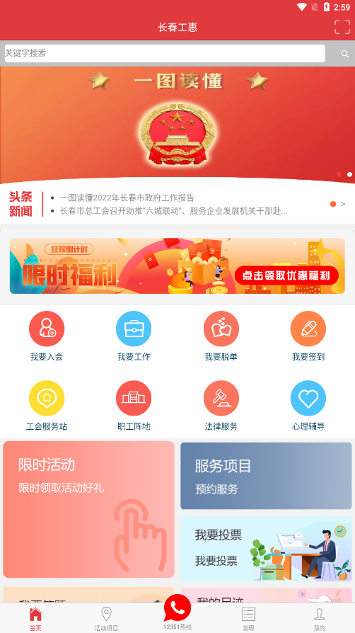 长春工惠app官方版图3