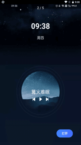 阳光闹钟图1